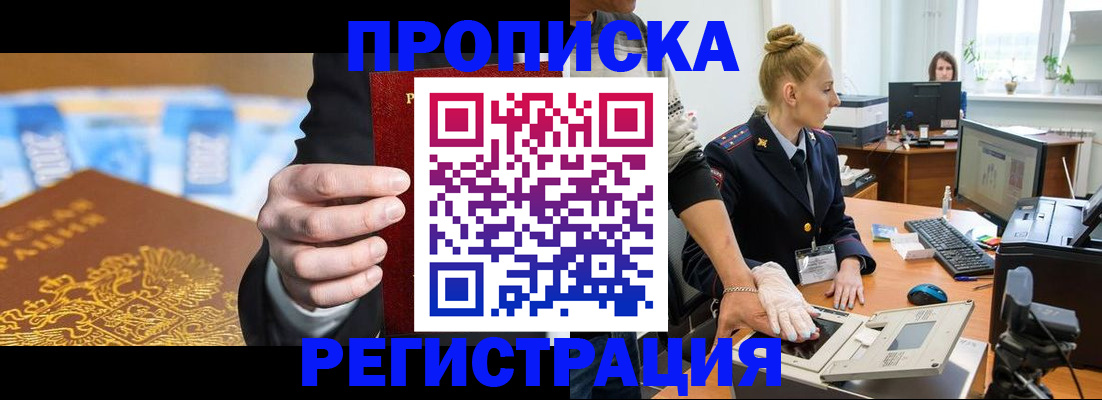 прописка для военкомата в Луге